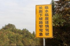 農村不確定前面路況時必要時要下車觀察確定路況安全后再通行